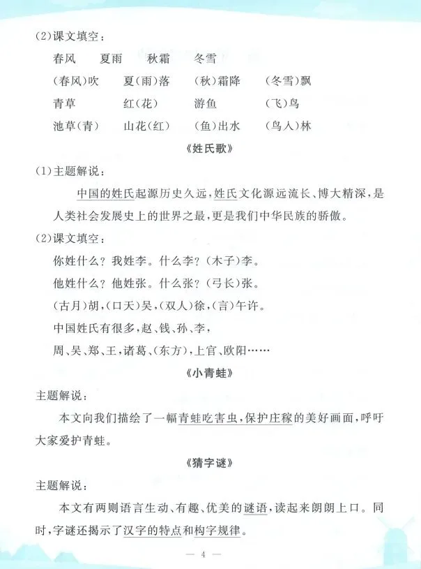《孟建平各地期末试卷精选》知识清单-人教版语文1-6年级上下册 第6张