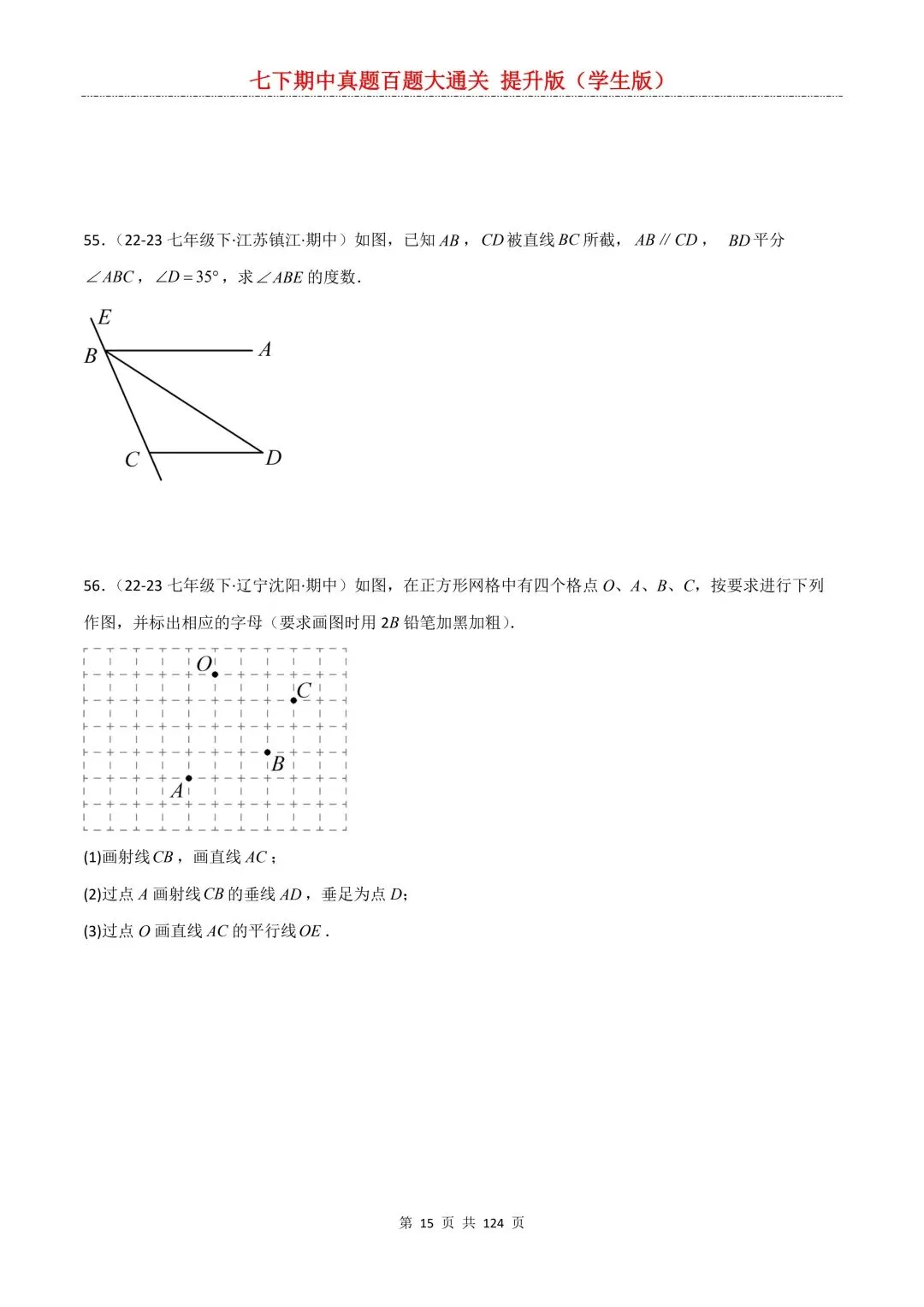 【期中真题提优专练】2026新人教版七年级下册数学期中考前必刷常考题·历年专项训练100题(附解析版)电子版可打印 第17张