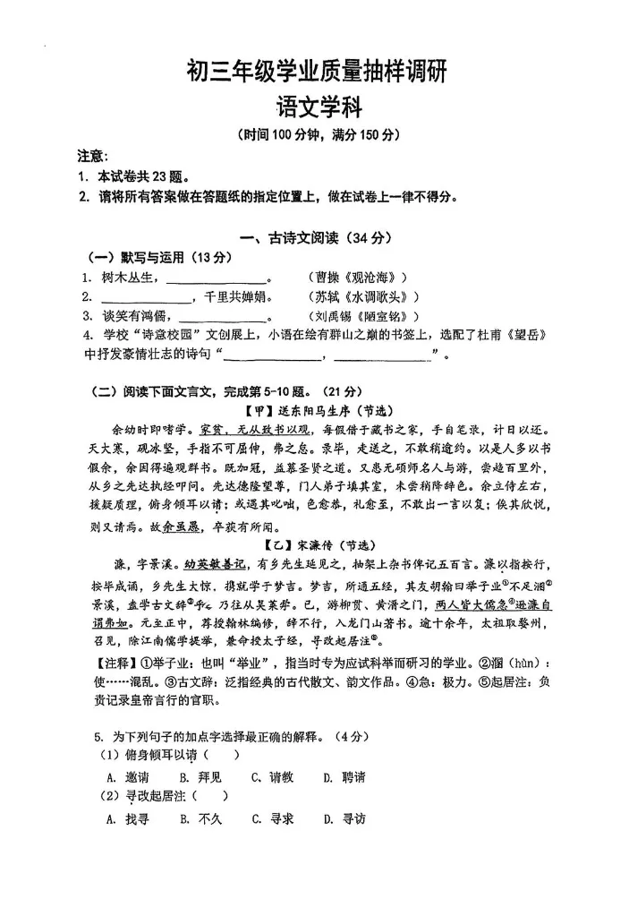 【中考二模】2026年上海<闵行/杨浦/虹口>初三二模语文试卷(含答案) 第9张
