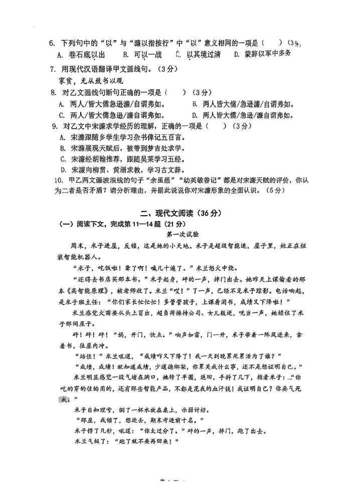【中考二模】2026年上海<闵行/杨浦/虹口>初三二模语文试卷(含答案) 第10张