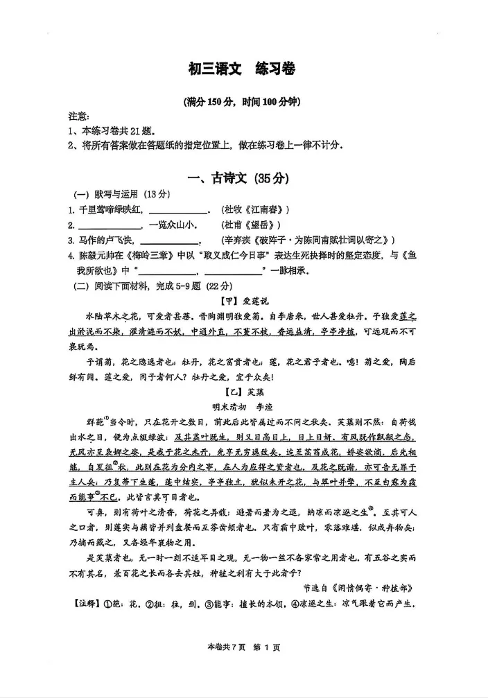 【中考二模】2026年上海<闵行/杨浦/虹口>初三二模语文试卷(含答案) 第11张