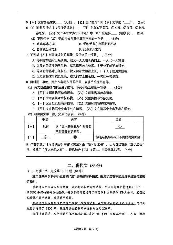 【中考二模】2026年上海<闵行/杨浦/虹口>初三二模语文试卷(含答案) 第12张