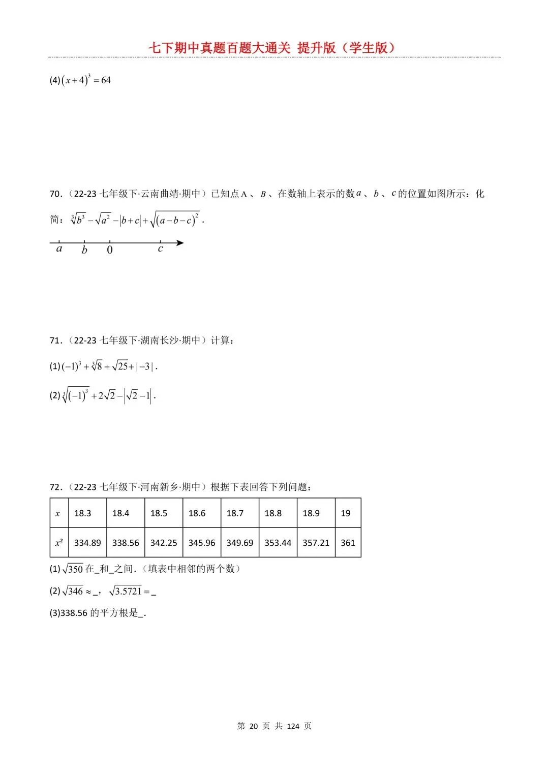 【期中真题提优专练】2026新人教版七年级下册数学期中考前必刷常考题·历年专项训练100题(附解析版)电子版可打印 第22张