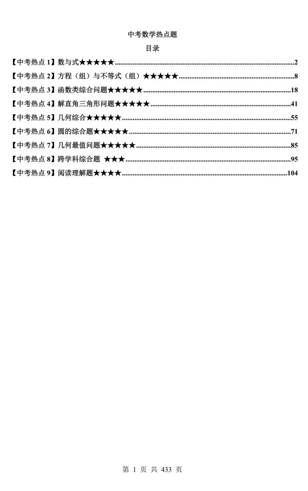 【中考数学】2026中考数学热点题专项练习,电子版可下载打印! 第1张