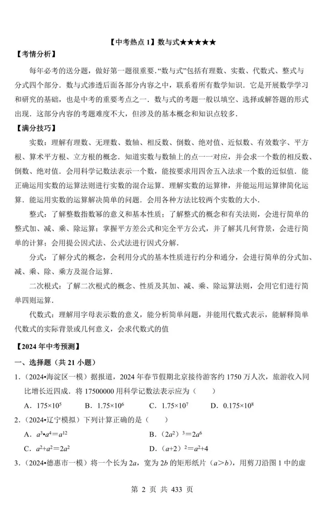 【中考数学】2026中考数学热点题专项练习,电子版可下载打印! 第2张