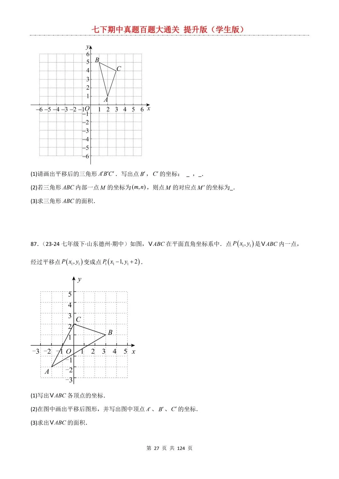 【期中真题提优专练】2026新人教版七年级下册数学期中考前必刷常考题·历年专项训练100题(附解析版)电子版可打印 第29张