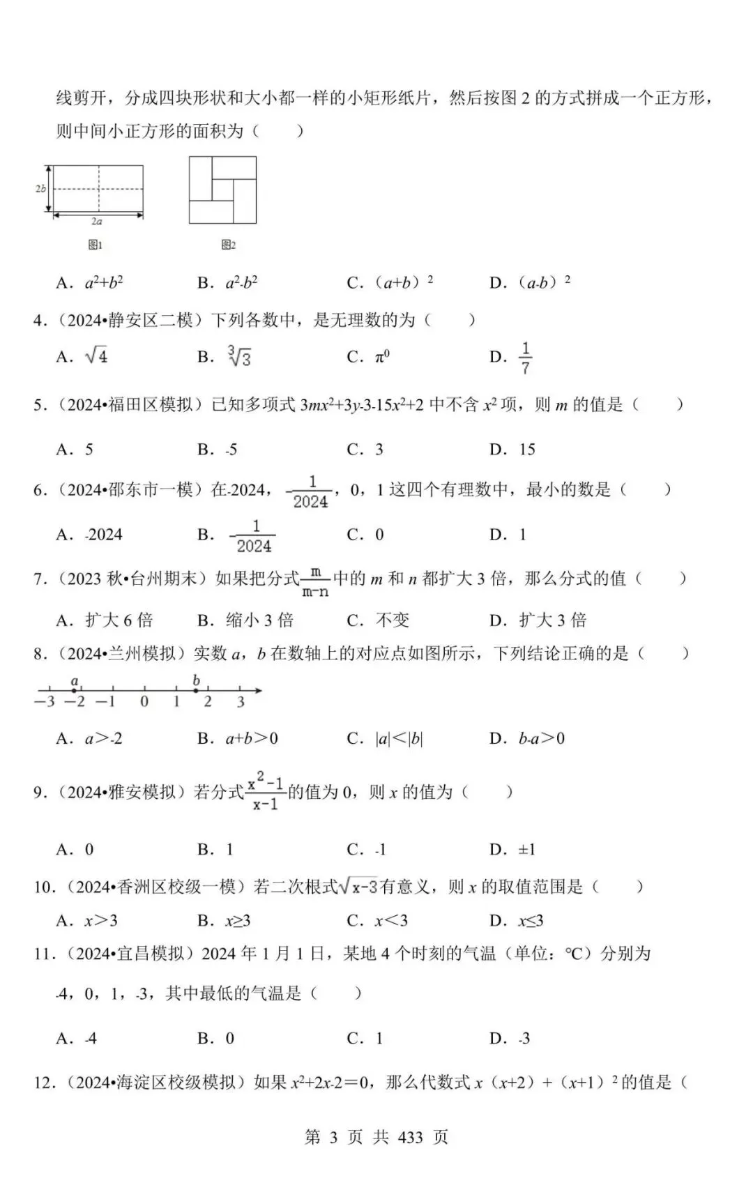 【中考数学】2026中考数学热点题专项练习,电子版可下载打印! 第3张