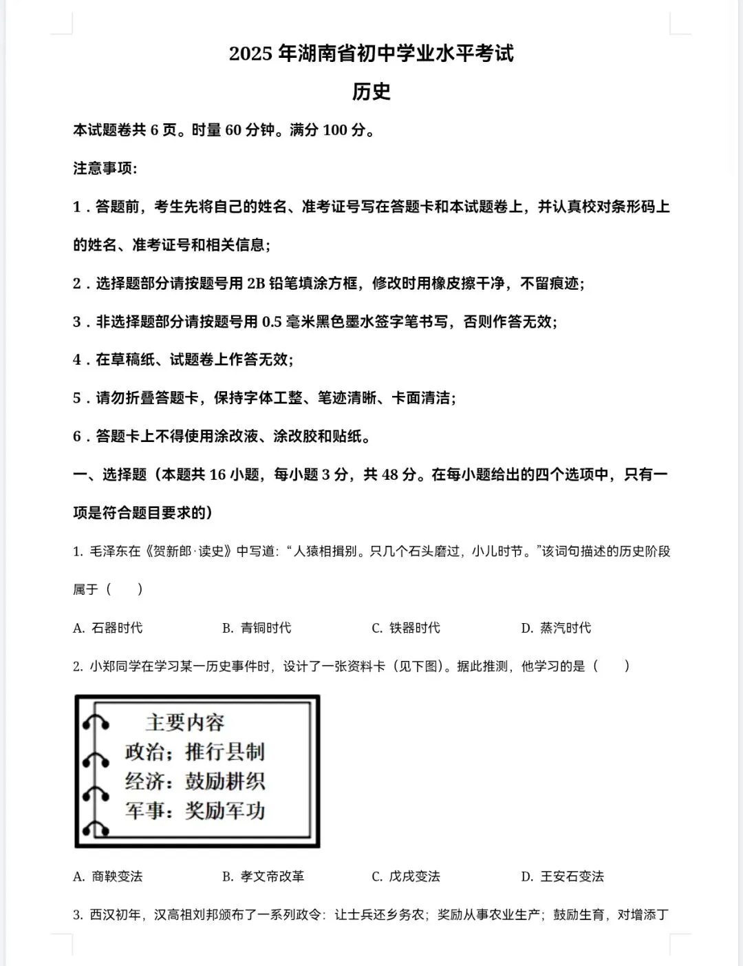 【2013-2025年】湖南省历年中考真题初中学业水平考试试题卷及答案汇总(免费下载打印) 第5张