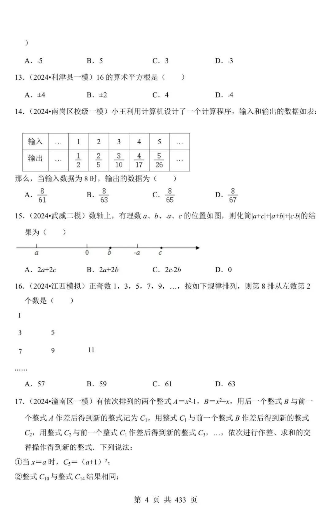 【中考数学】2026中考数学热点题专项练习,电子版可下载打印! 第4张