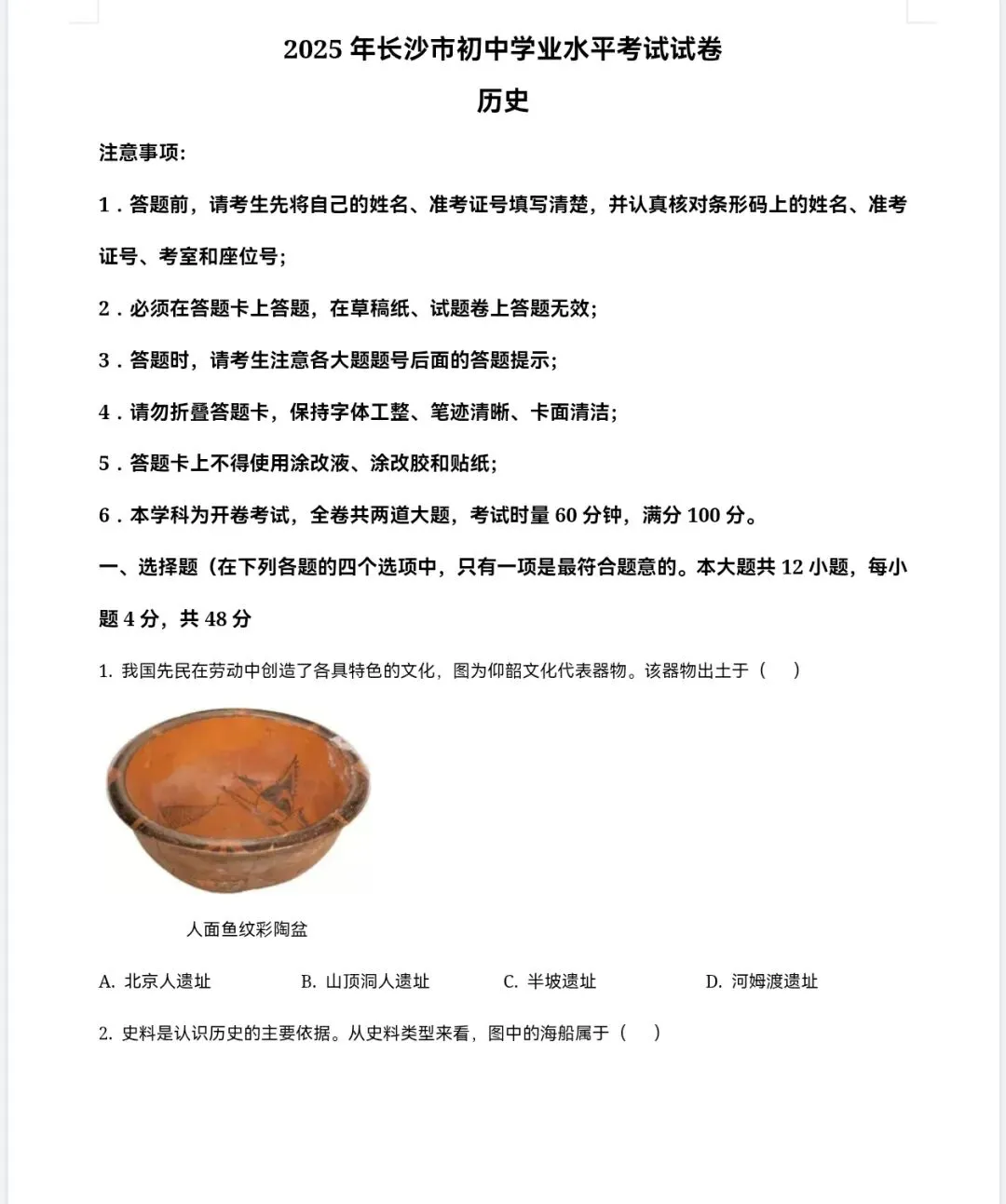 【2013-2025年】湖南省历年中考真题初中学业水平考试试题卷及答案汇总(免费下载打印) 第6张