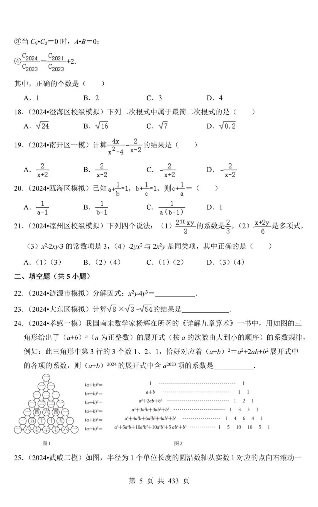 【中考数学】2026中考数学热点题专项练习,电子版可下载打印! 第5张