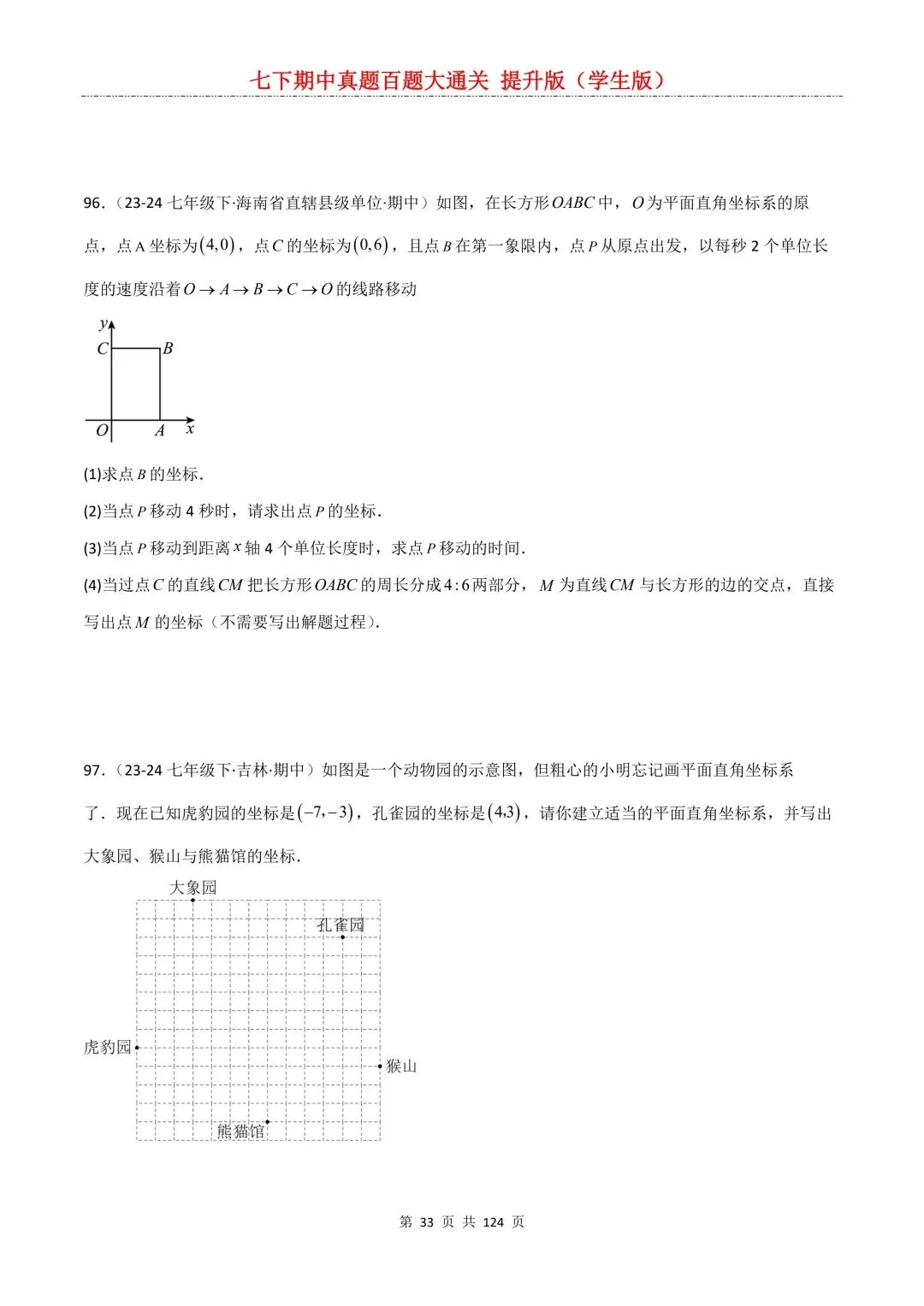 【期中真题提优专练】2026新人教版七年级下册数学期中考前必刷常考题·历年专项训练100题(附解析版)电子版可打印 第35张