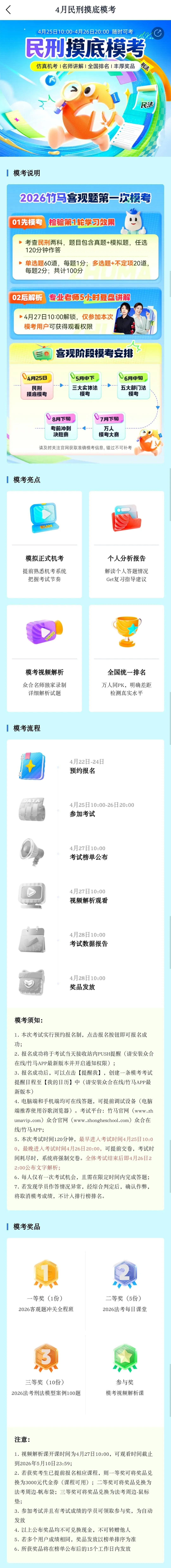 众合26法考|4月民刑模拟考 今日开启报名 第1张