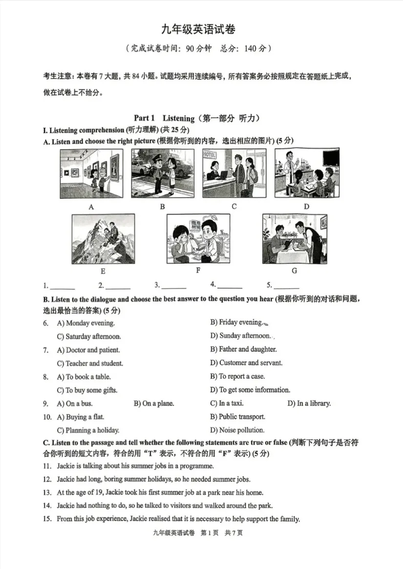 【中考二模】2026年上海黄浦区初三二模英语试卷(含答案) 第6张