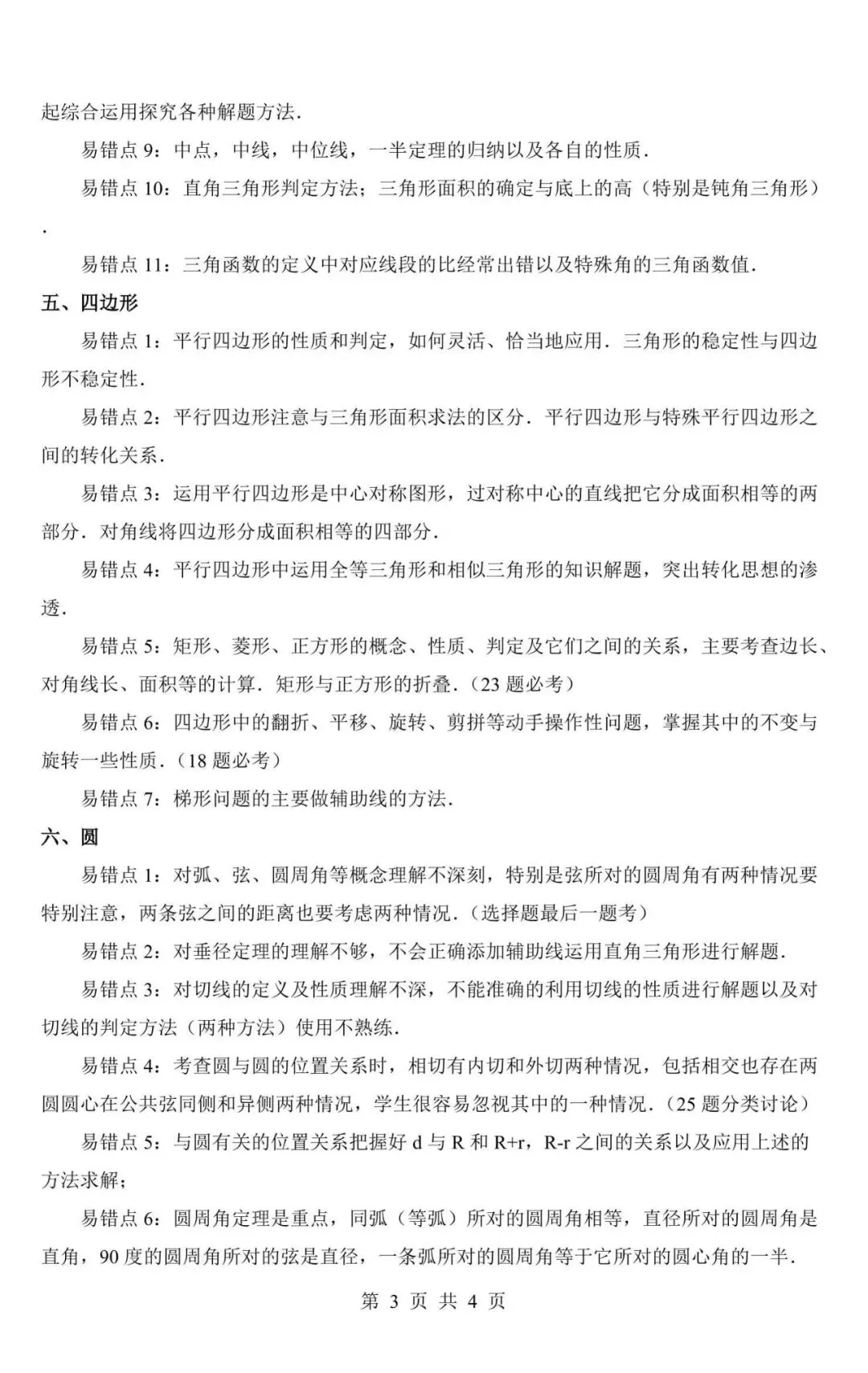 【中考数学】2026中考数学易错易混知识点梳理,电子版可下载打印! 第3张