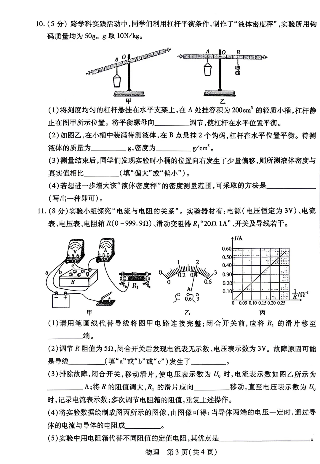 【中考】2026年初中学业水平考试模拟试卷4月【一模】【物理】【试卷】 第6张