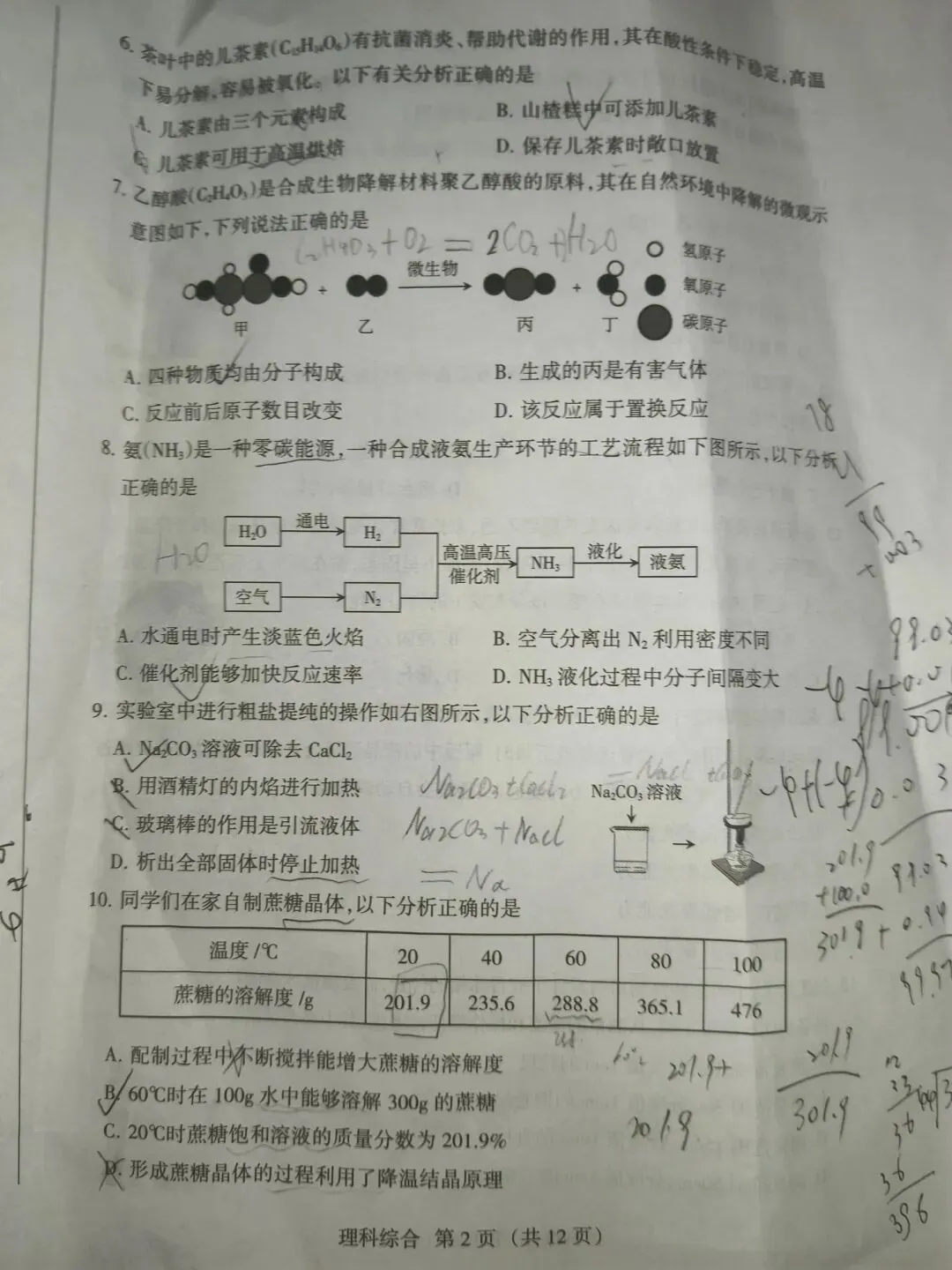 2026年山西省中考名校模拟(4月)各科试题及答案 第3张