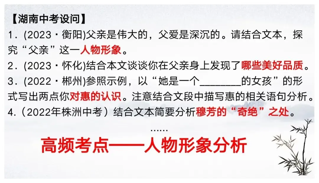 中考小说人物形象专题复习(课件+教学设计+学案) 第10张