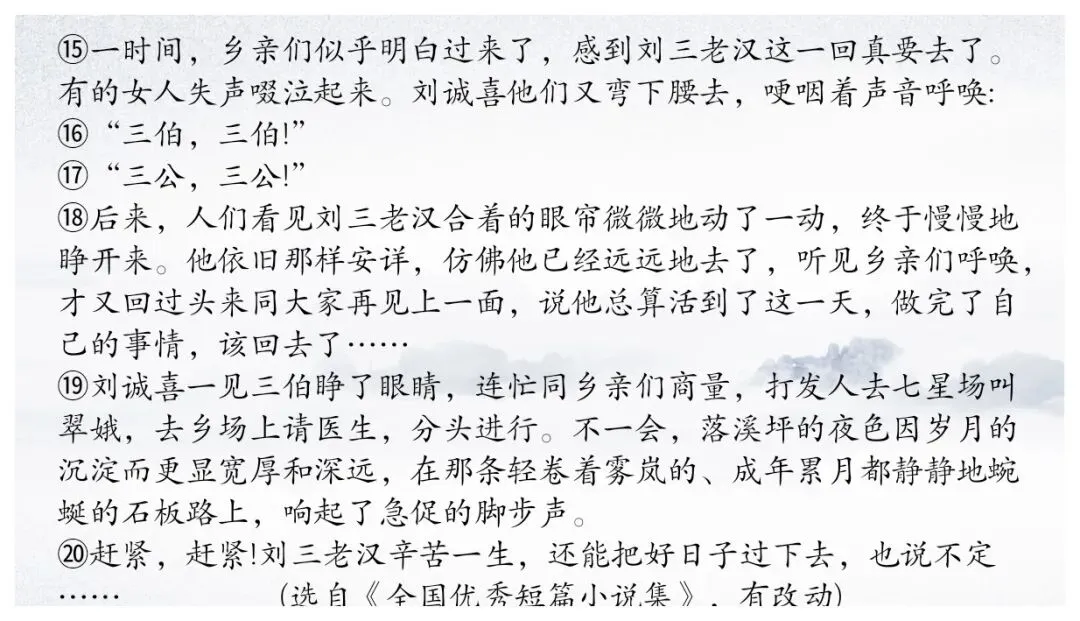 中考小说人物形象专题复习(课件+教学设计+学案) 第14张