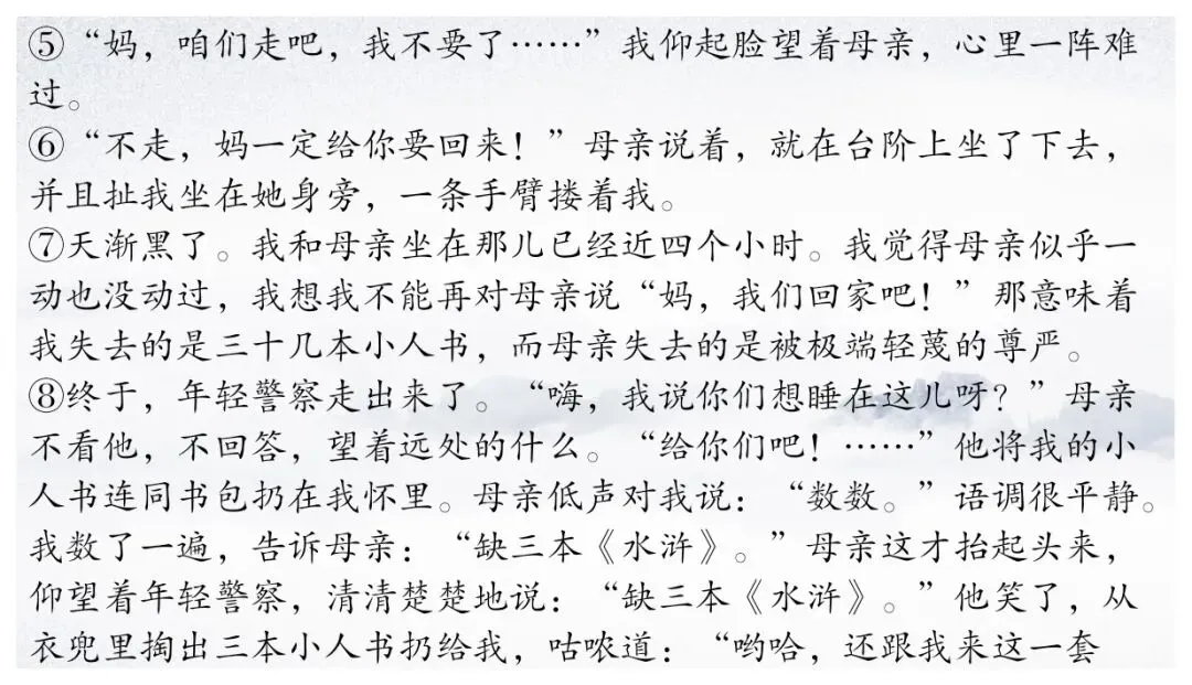 中考小说人物形象专题复习(课件+教学设计+学案) 第20张