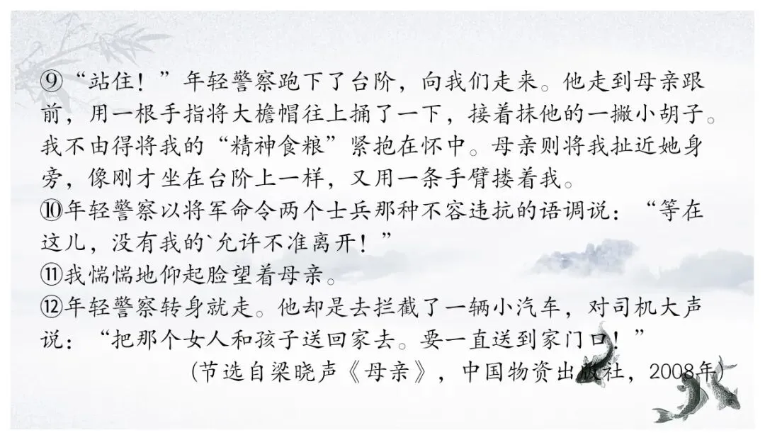 中考小说人物形象专题复习(课件+教学设计+学案) 第21张