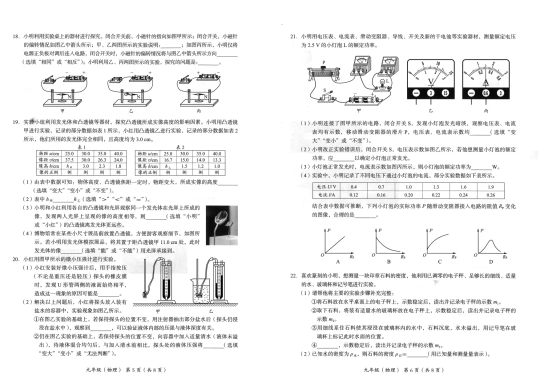 2026年海淀初三一模物理试卷 第3张