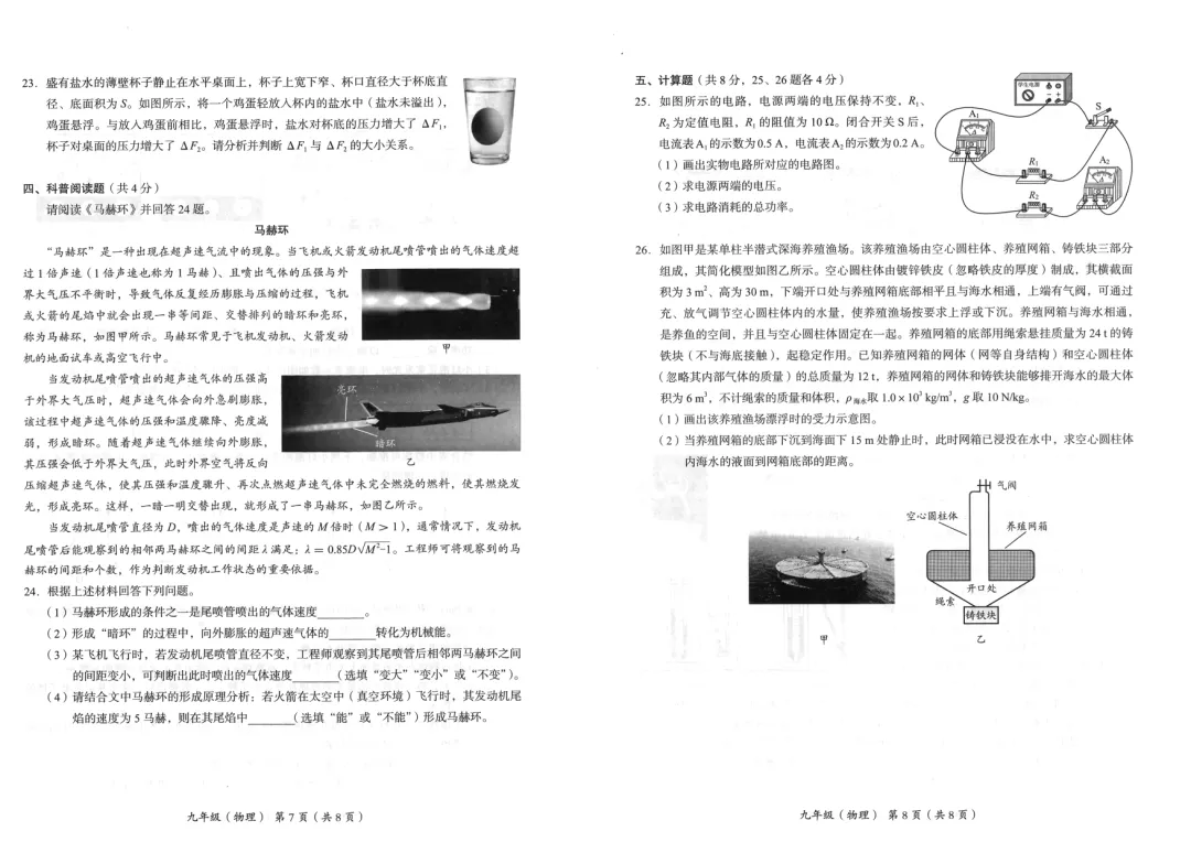 2026年海淀初三一模物理试卷 第4张