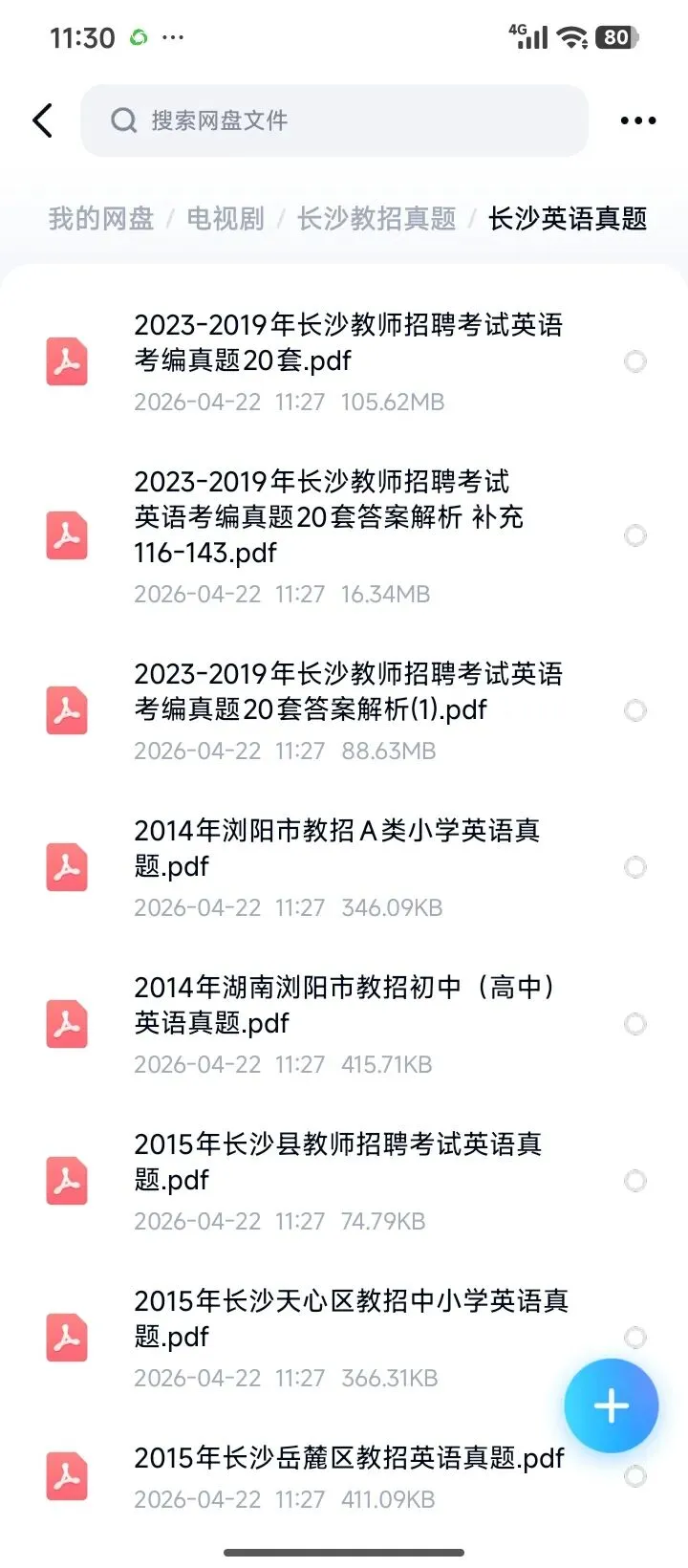 26长沙教招英语真题14-24年合集有答案 第1张