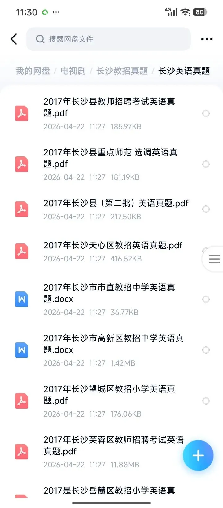 26长沙教招英语真题14-24年合集有答案 第2张