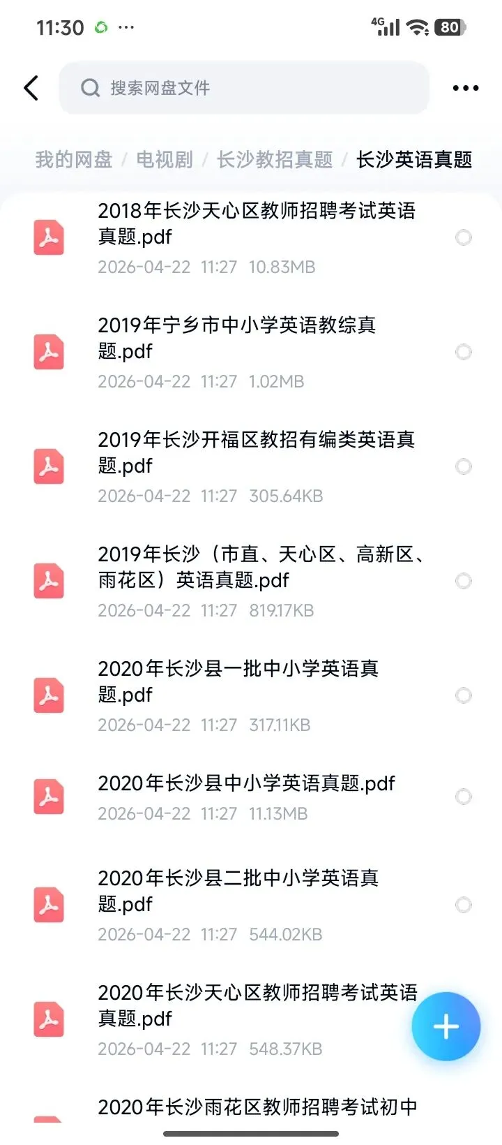 26长沙教招英语真题14-24年合集有答案 第3张