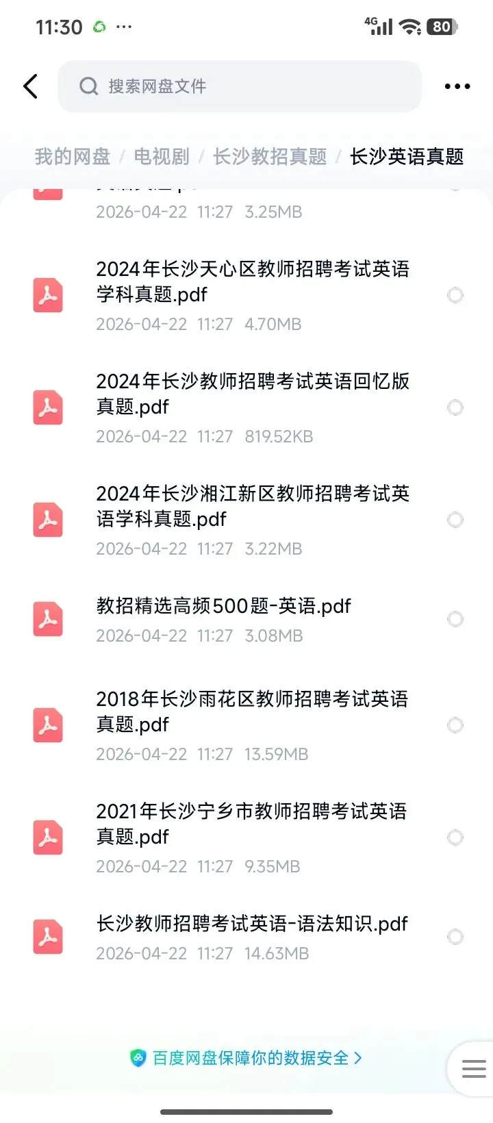 26长沙教招英语真题14-24年合集有答案 第4张