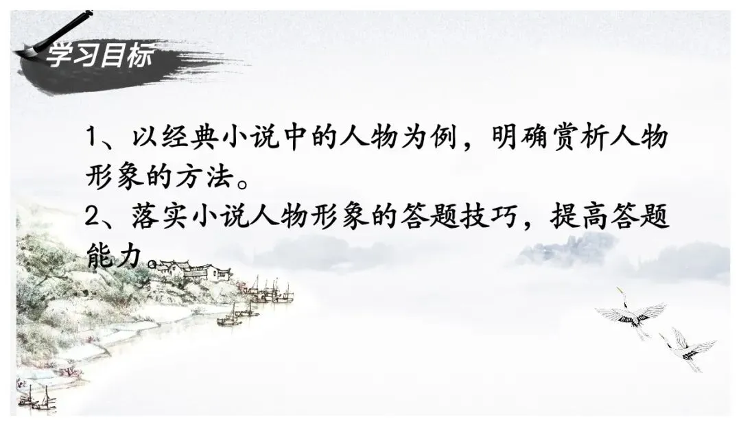 中考小说人物形象专题复习课这样上思路清晰(课件+教学设计+导学案) 第2张