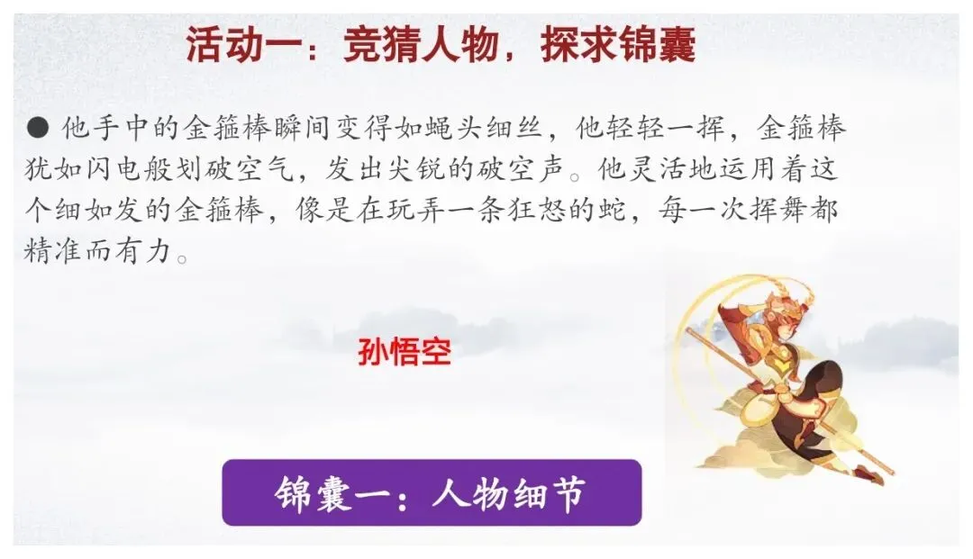 中考小说人物形象专题复习课这样上思路清晰(课件+教学设计+导学案) 第4张