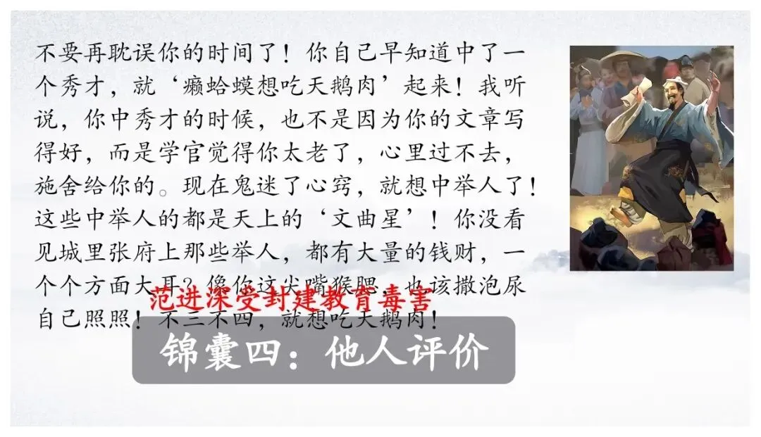 中考小说人物形象专题复习课这样上思路清晰(课件+教学设计+导学案) 第8张