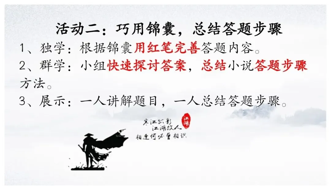 中考小说人物形象专题复习课这样上思路清晰(课件+教学设计+导学案) 第15张