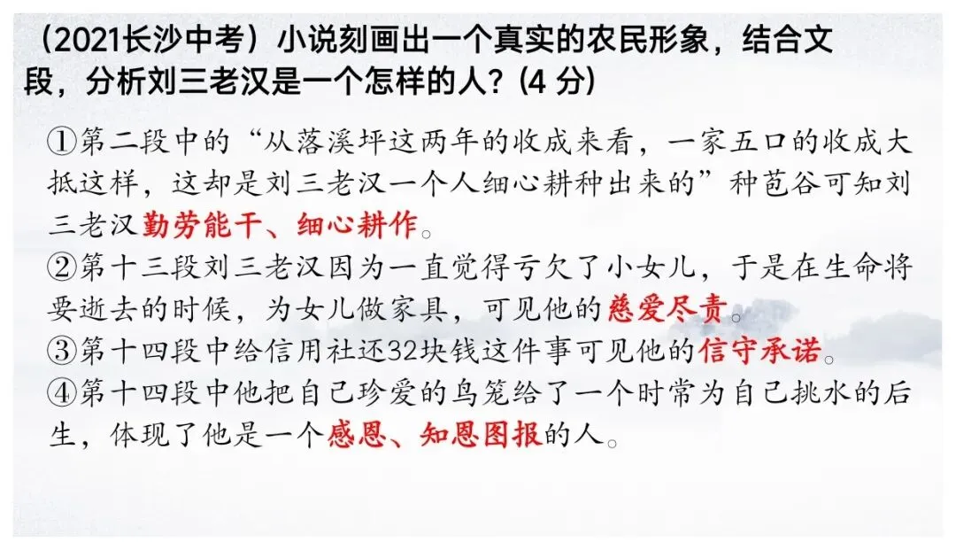 中考小说人物形象专题复习课这样上思路清晰(课件+教学设计+导学案) 第16张