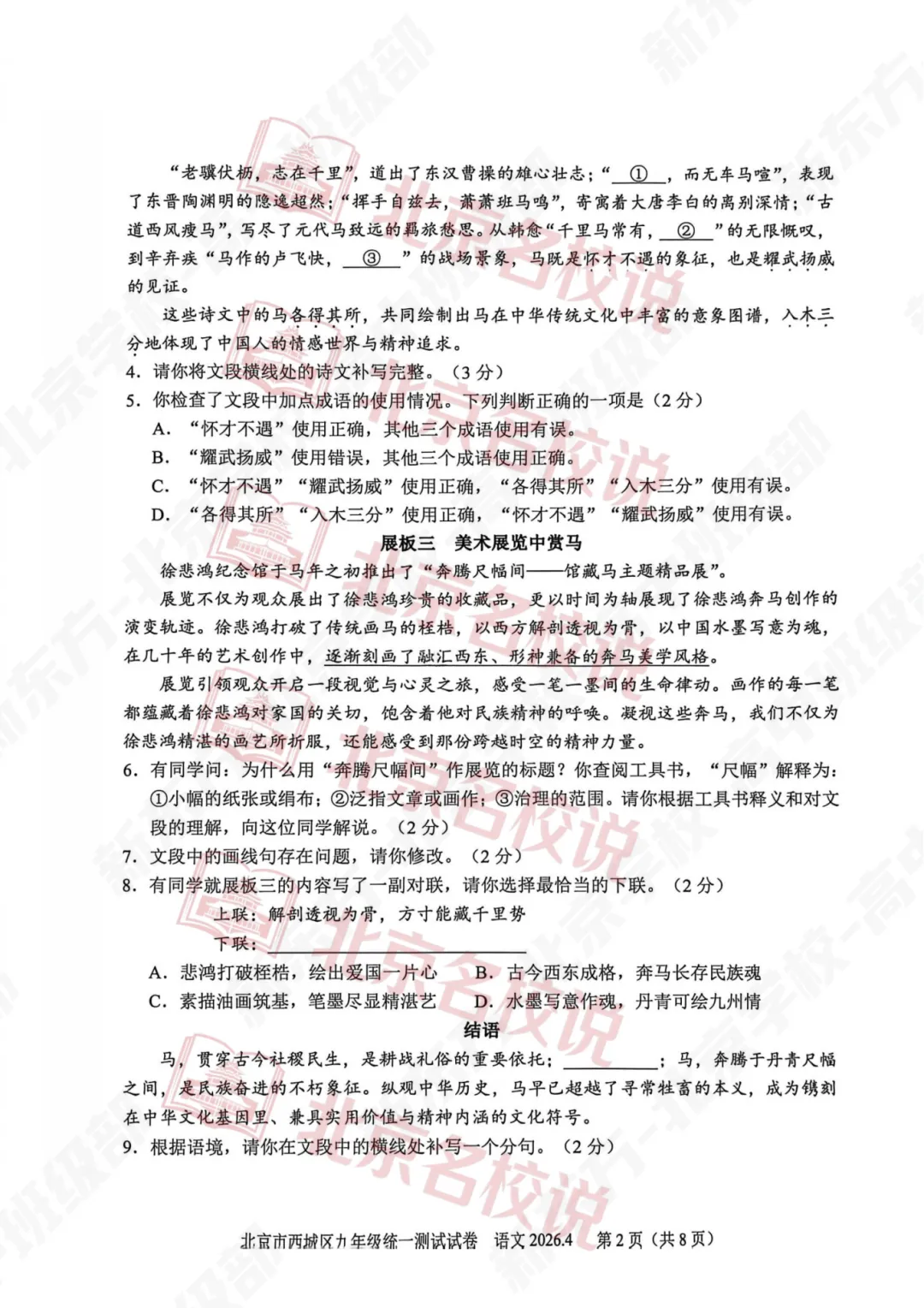 新鲜出炉!2026 西城初三一模语文试卷可下载,附海淀答案 第8张