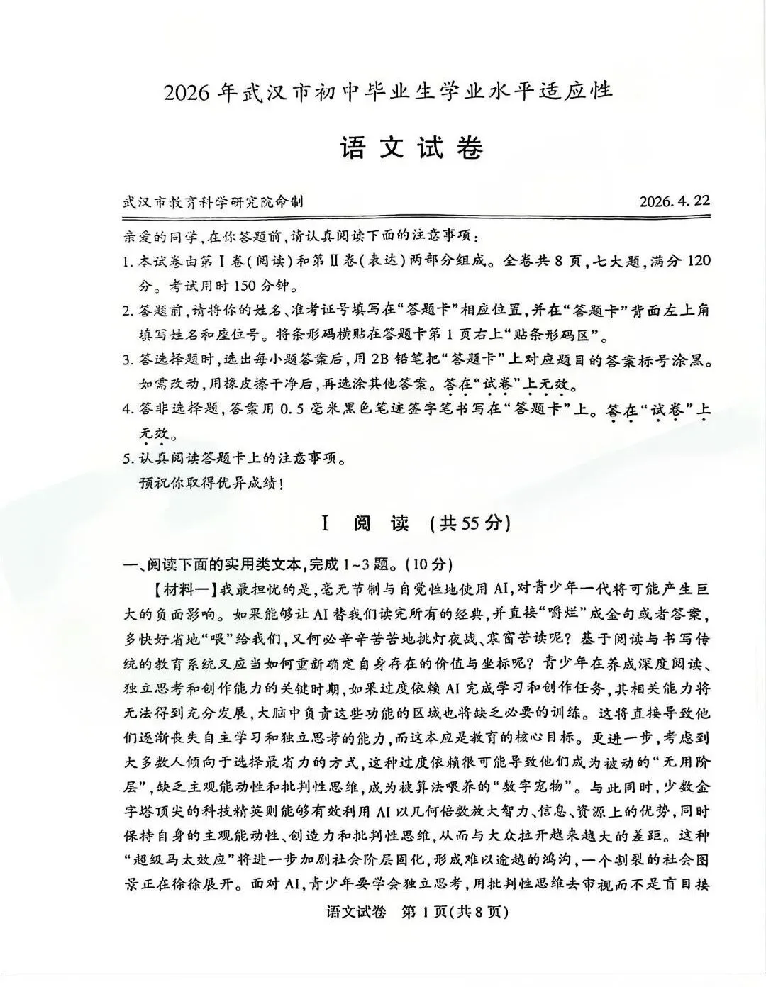 2026武汉初三四调语文试卷出炉 第1张