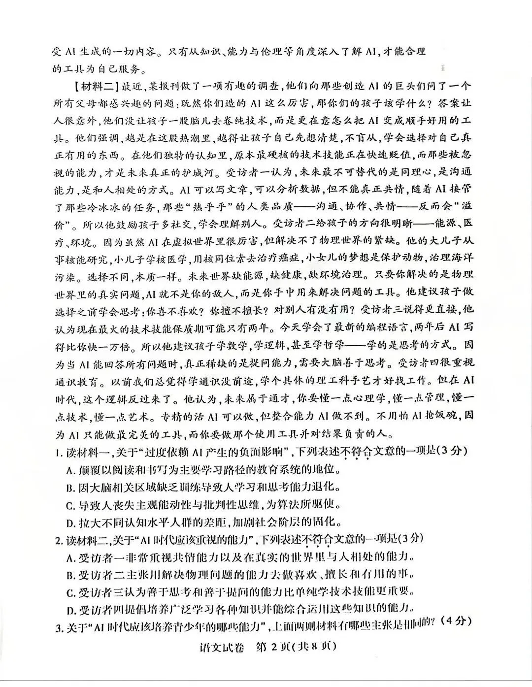 2026武汉初三四调语文试卷出炉 第2张