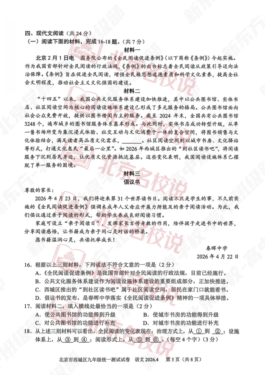 新鲜出炉!2026 西城初三一模语文试卷可下载,附海淀答案 第11张