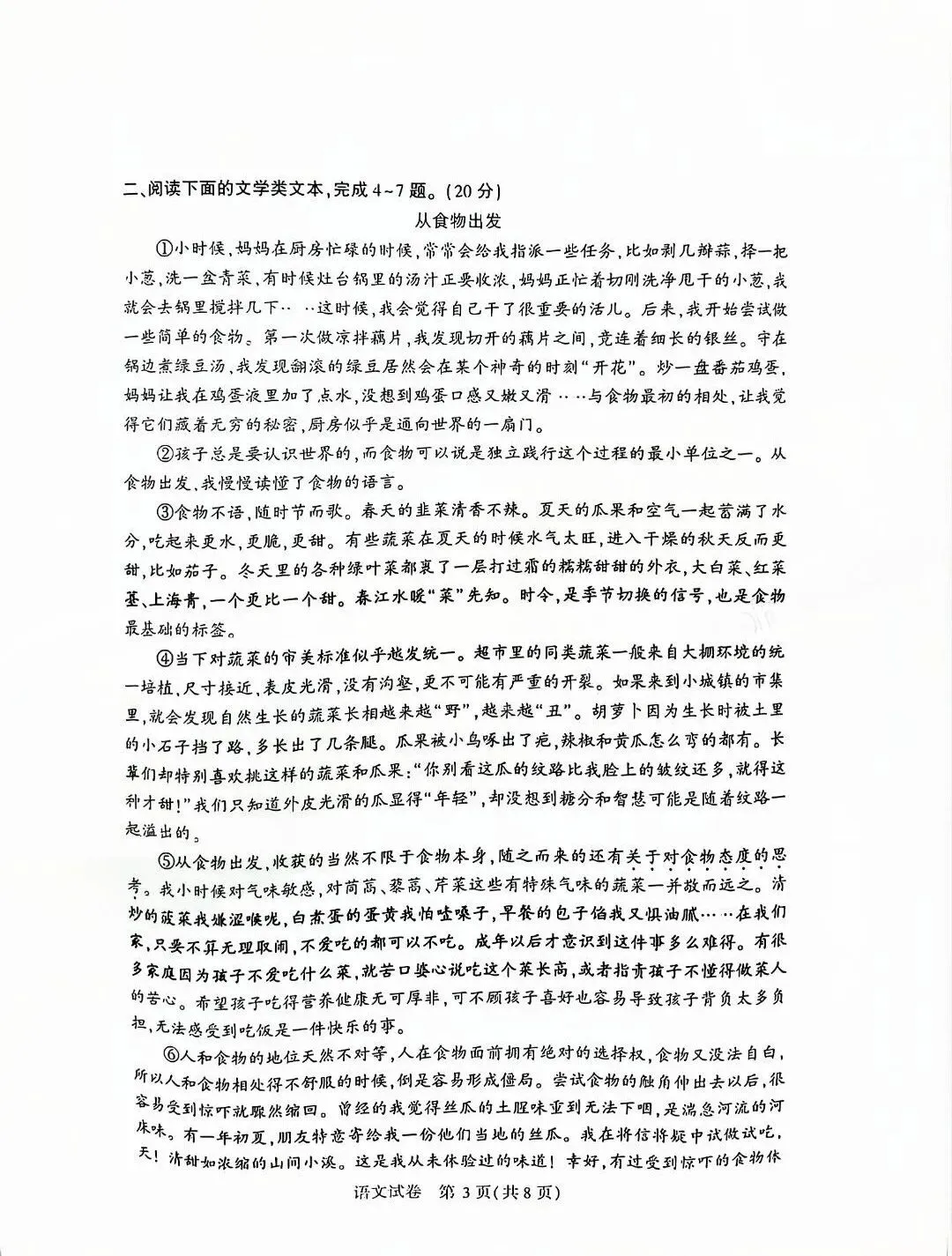 2026武汉初三四调语文试卷出炉 第3张