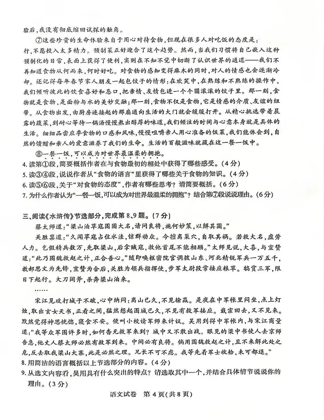 2026武汉初三四调语文试卷出炉 第4张