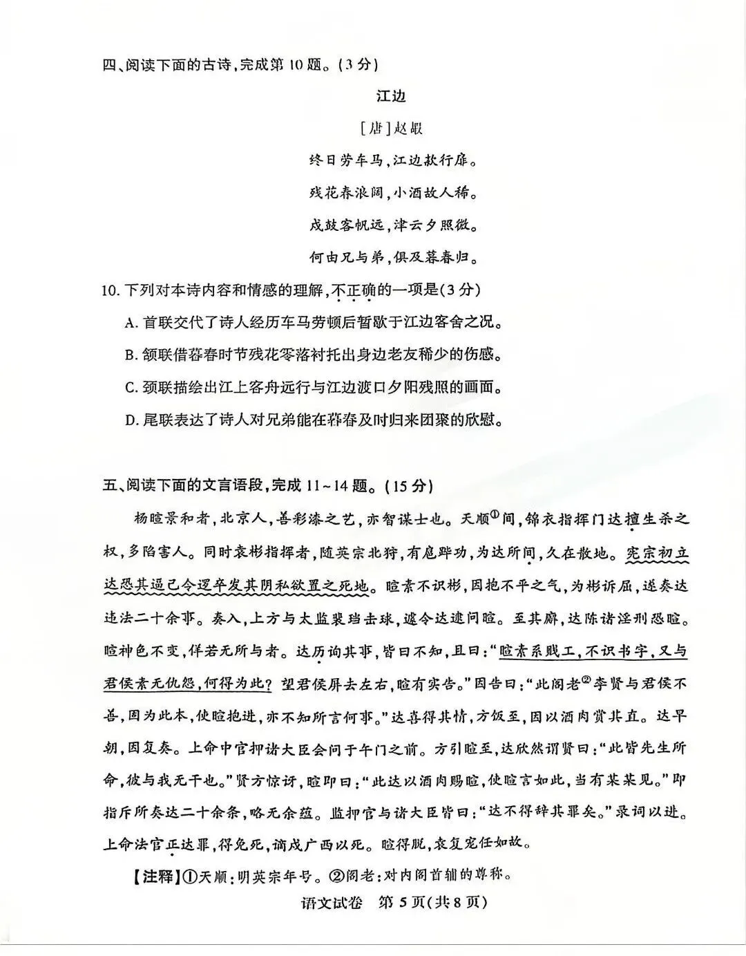 2026武汉初三四调语文试卷出炉 第5张