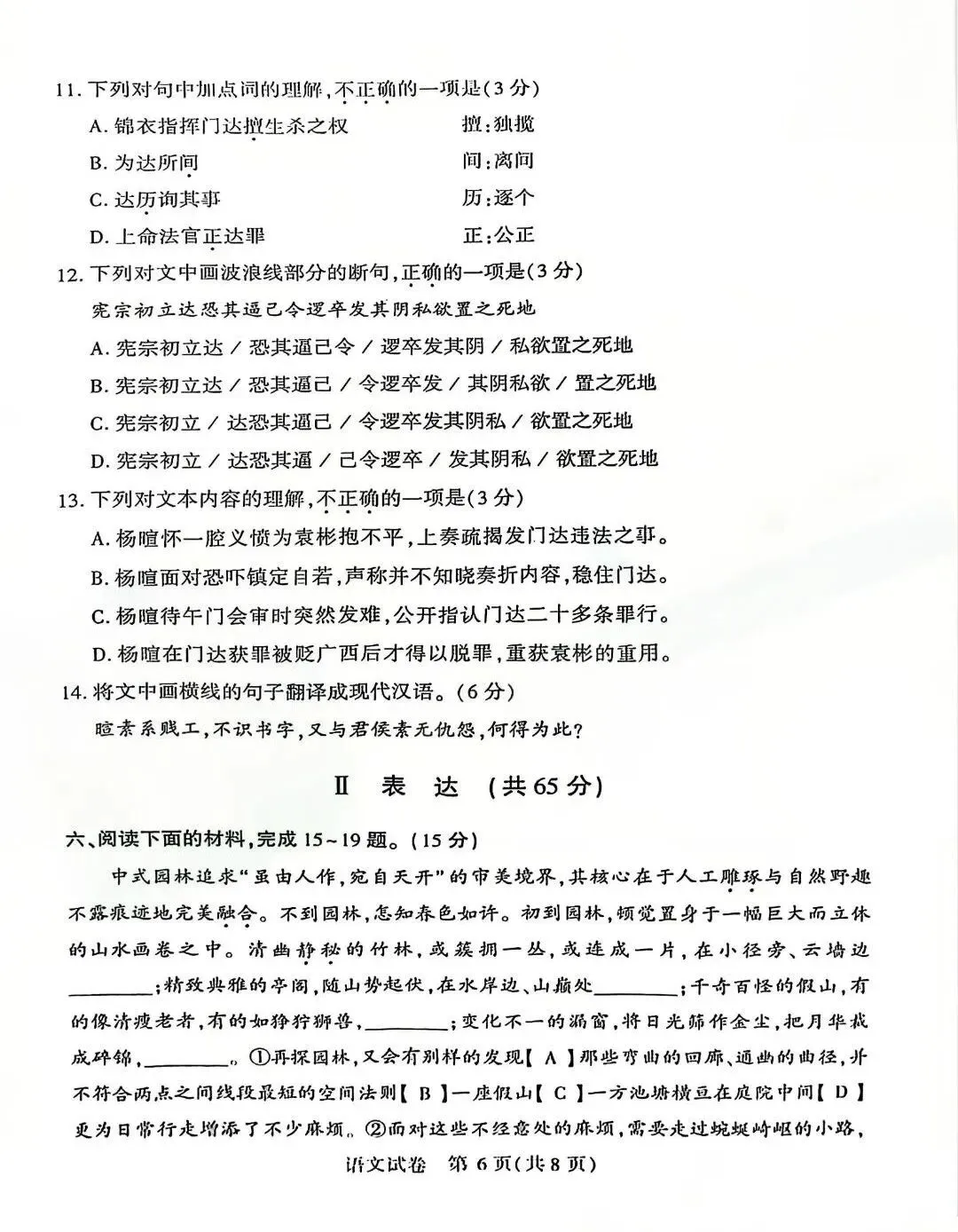 2026武汉初三四调语文试卷出炉 第6张