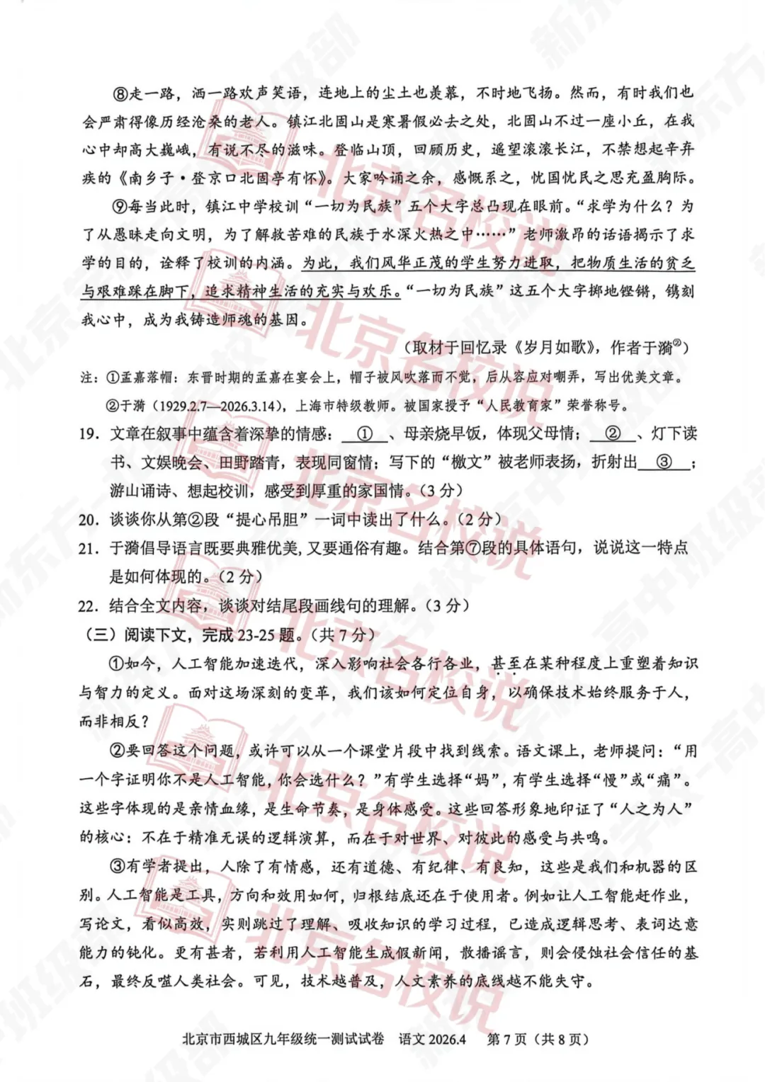 新鲜出炉!2026 西城初三一模语文试卷可下载,附海淀答案 第13张