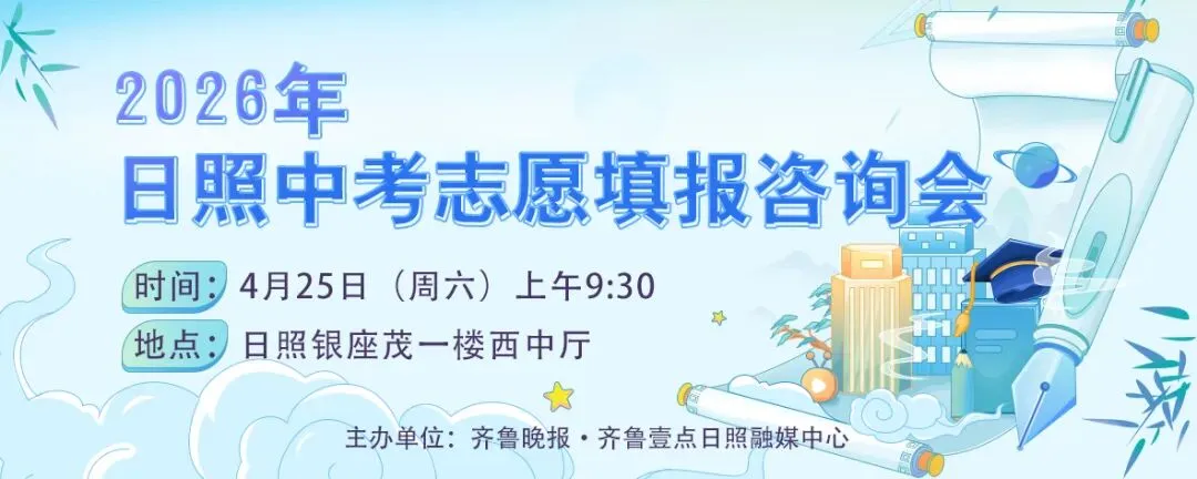 @日照中考考生和家长,本周六就在银座茂! 第2张