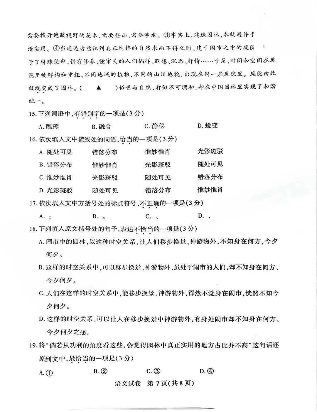 2026武汉初三四调语文试卷出炉 第7张