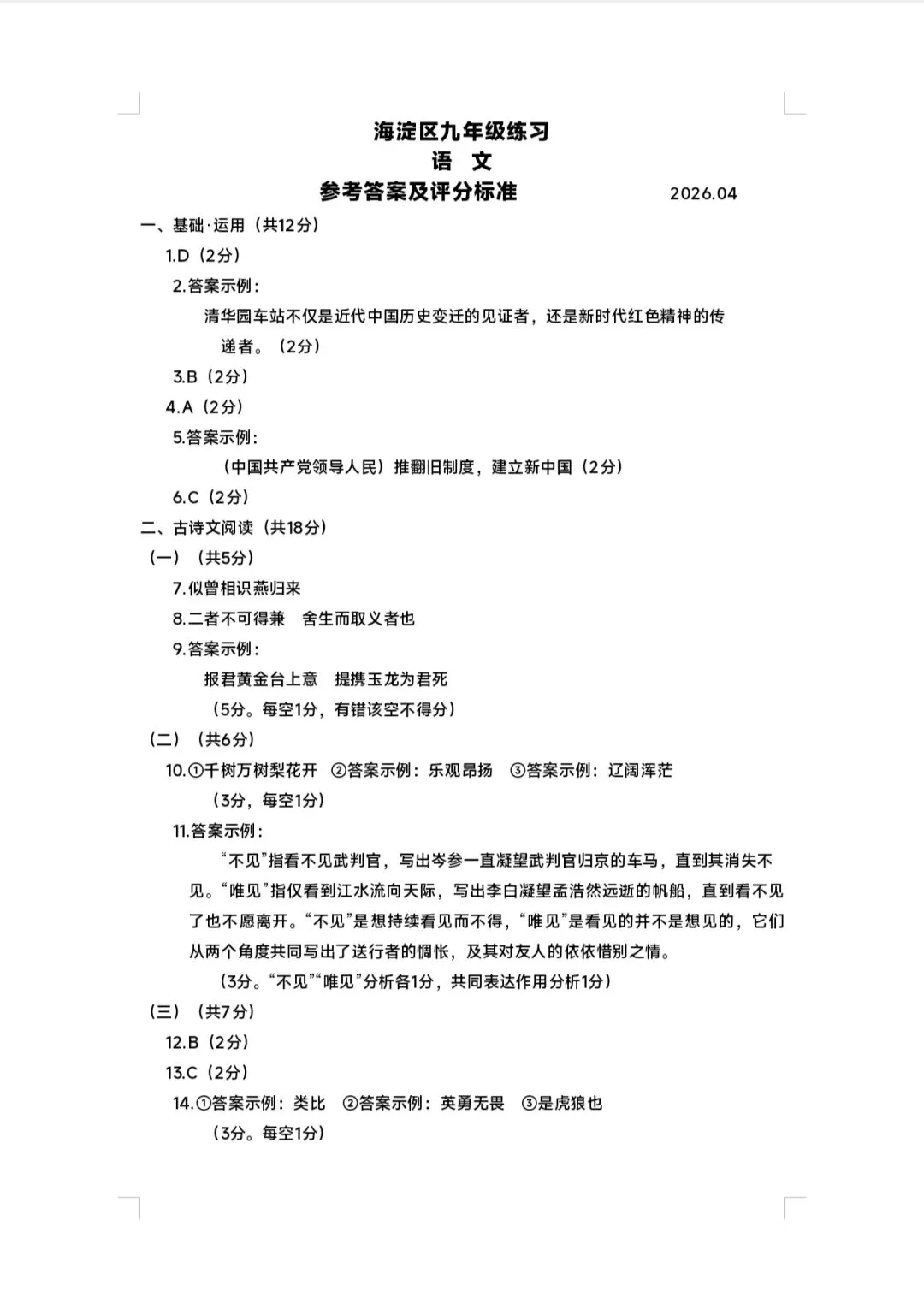 新鲜出炉!2026 西城初三一模语文试卷可下载,附海淀答案 第16张