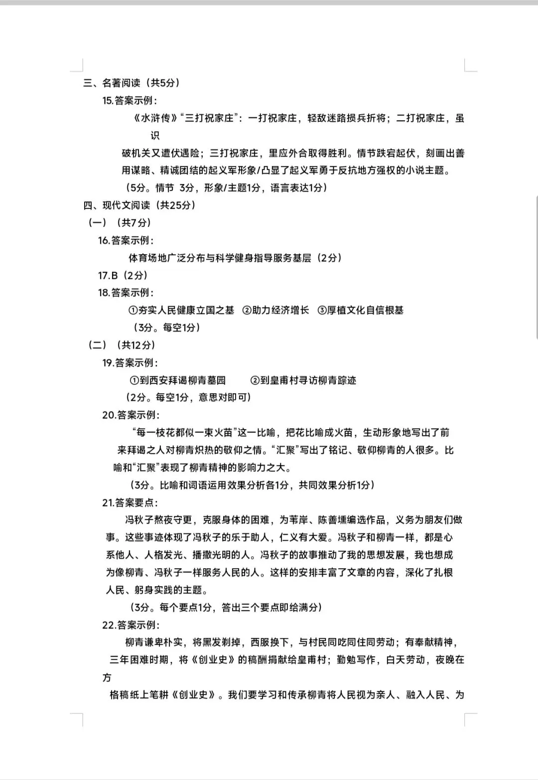 新鲜出炉!2026 西城初三一模语文试卷可下载,附海淀答案 第17张