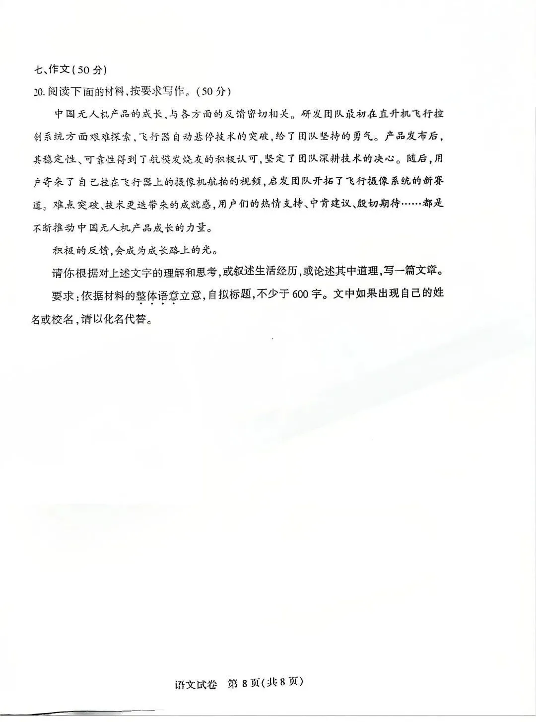 2026武汉初三四调语文试卷出炉 第8张